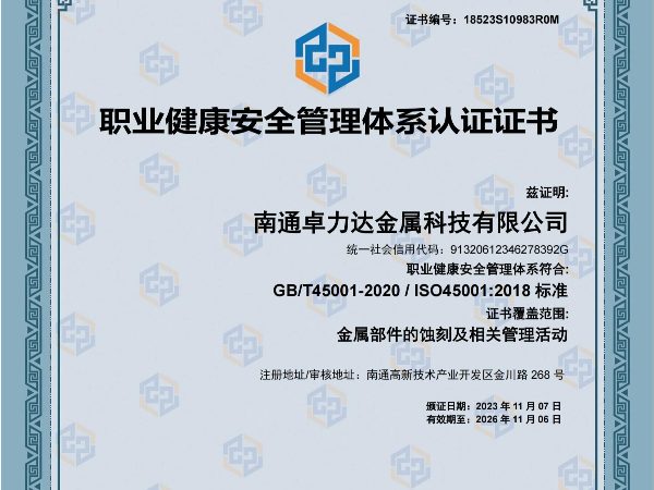 ISO-45001職業(yè)健康證書