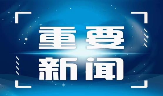 河北省委常委會召開擴大會議 王東峰主持并講話